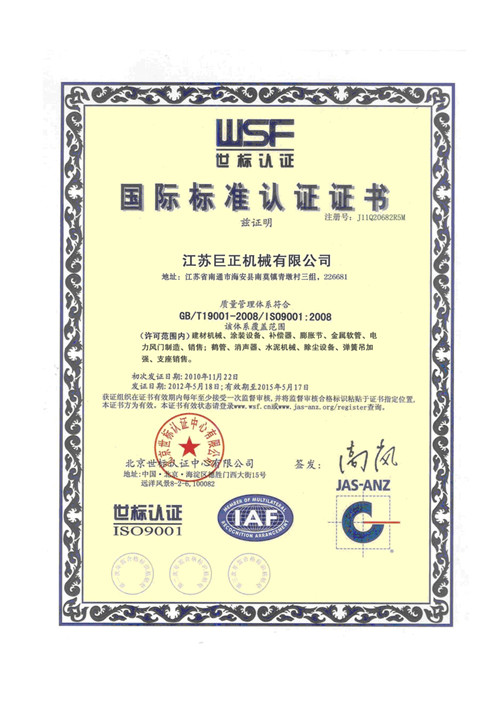 质量管理体系符合国际标准认证证书