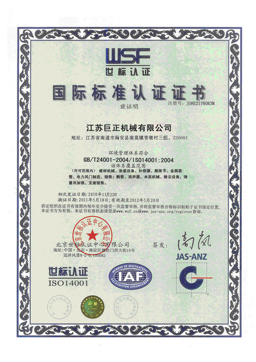 环境管理体系符合国际标准认证证书