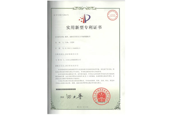 缓冲、耐磨式弯管压力平衡型膨胀节专利证书